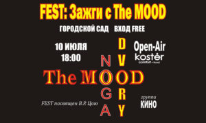 Зажги с The Mood!